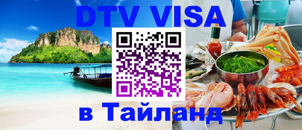 Visa в Таиланд 
